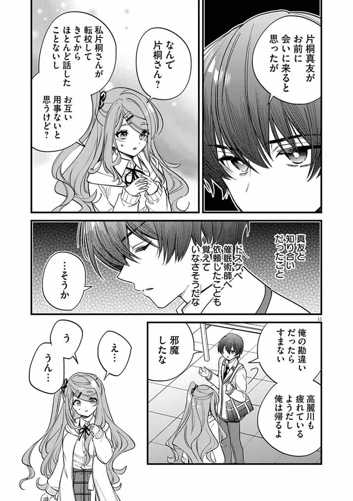 ドスケベ催眠術師の子 第12話 - Page 10