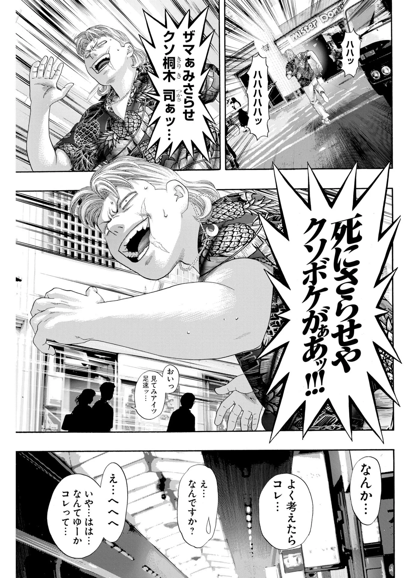 ばっど ぼーいず 第8話 - Page 23