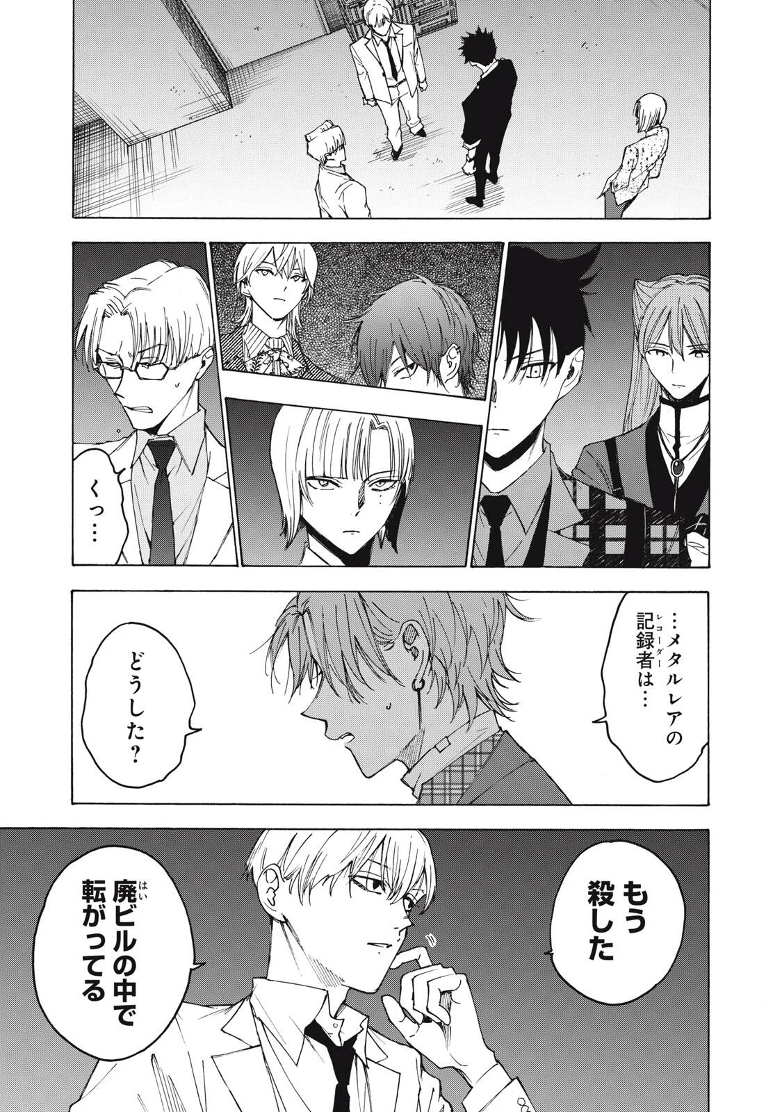 ハンドレッドノート-アグリーダック- 第21話 - Page 13