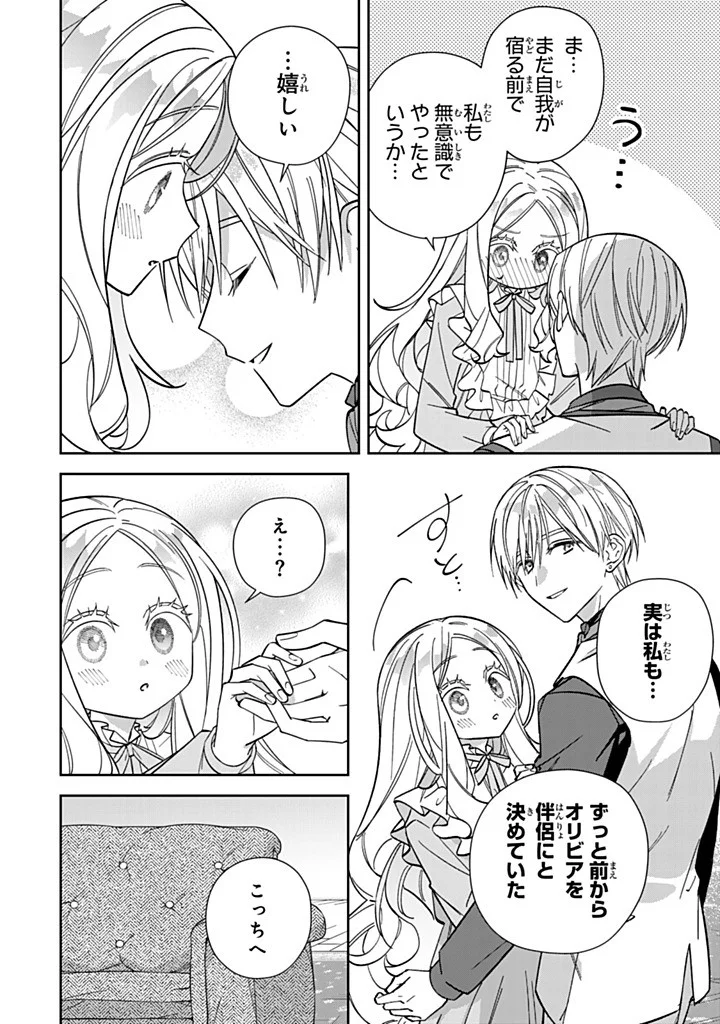 自由気ままな精霊姫 第37.3話 - Page 2