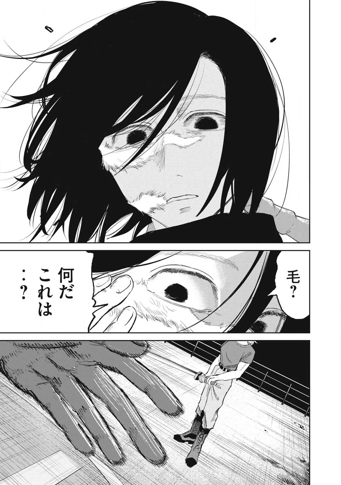 妖狩のカノカ 第25話 - Page 13