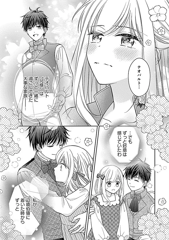 年後に救われるモブですが、 年間も虐げられるなんて嫌なので今すぐ逃げ出します バタフライエフェクト 第7.2話 - Page 10