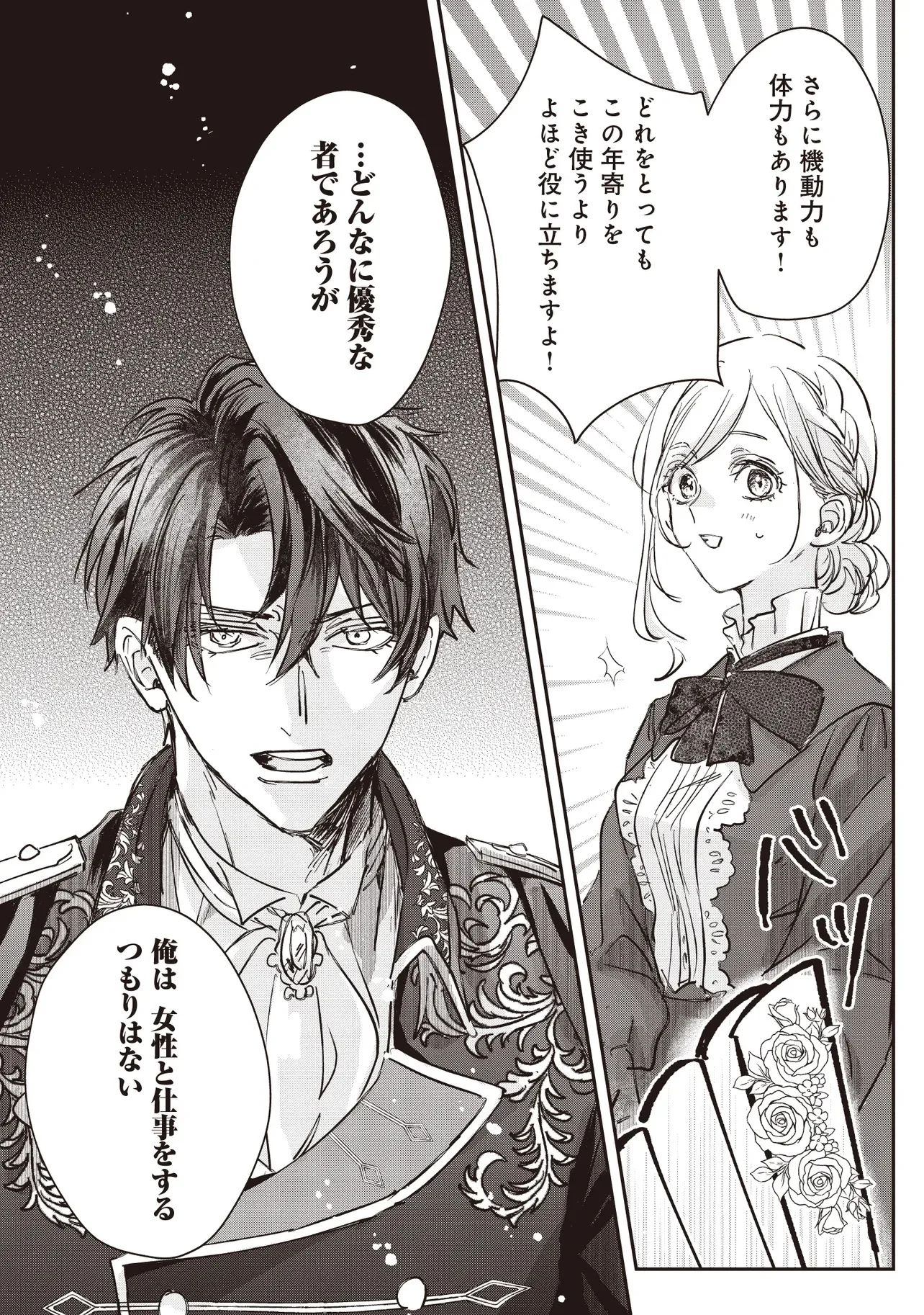 忘れられた妃ですので 初恋の旦那様に贈るしあわせな再婚 第1.2話 - Page 4