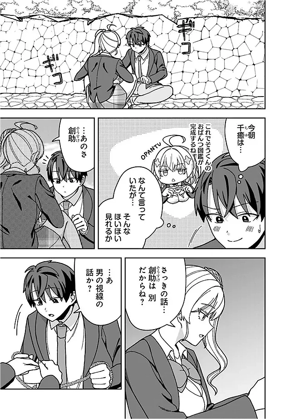 異世界ラクラク無人島ライフ ～クラス転移でクラフト能力を選んだ俺だけが、美少女たちとスローライフを送れるっぽい～ 第14話 - Page 3