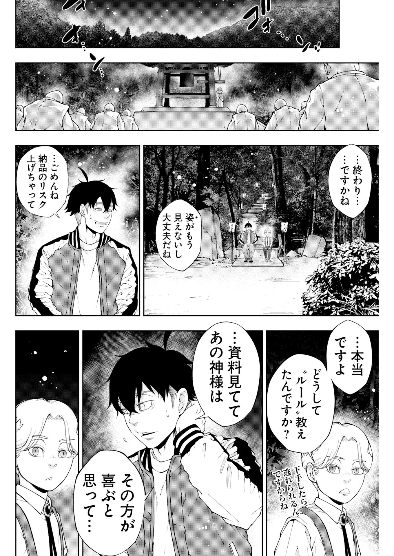 株式会社神かくし 第93話 - Page 8