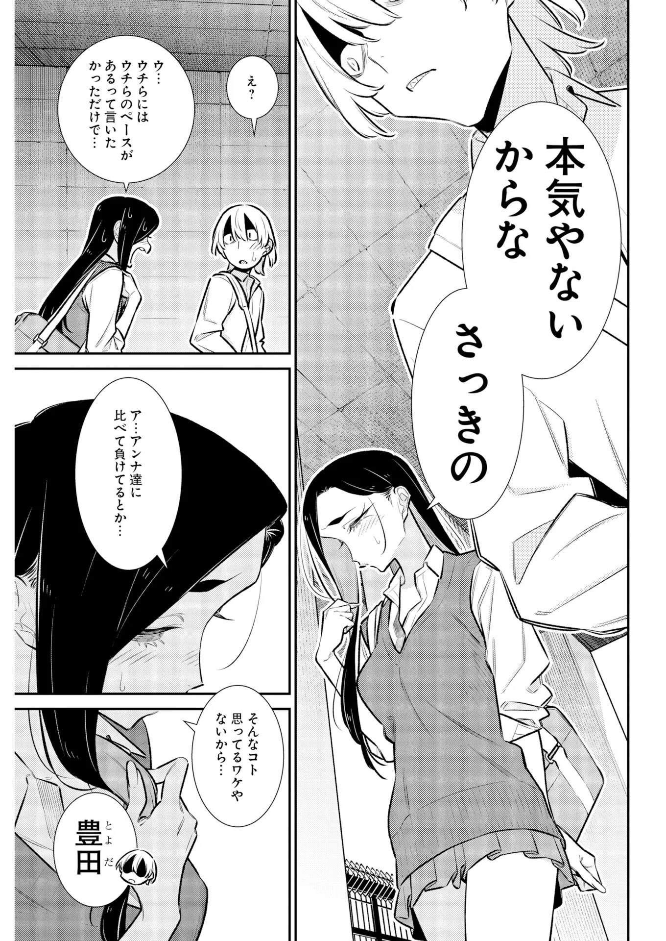 やんちゃギャルの安城さん 第227話 - Page 11