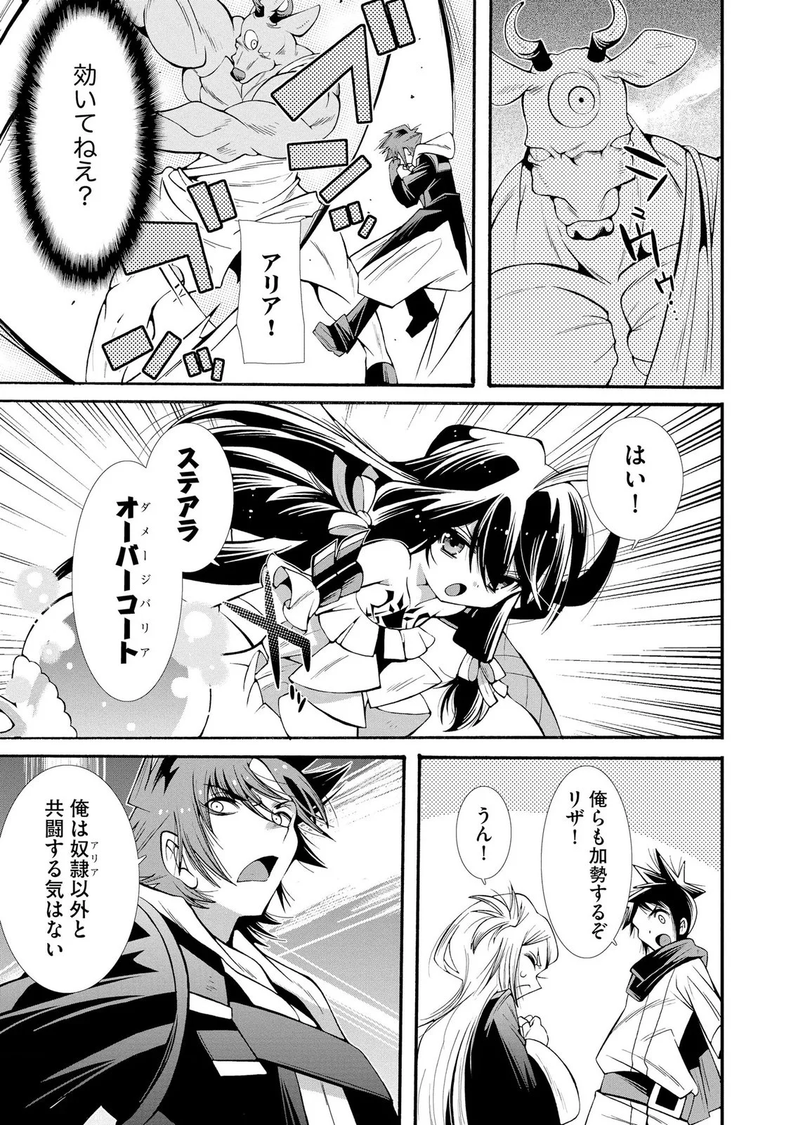 裏切られた俺と魔紋スレイブの異世界冒険譚 第6話 - Page 13