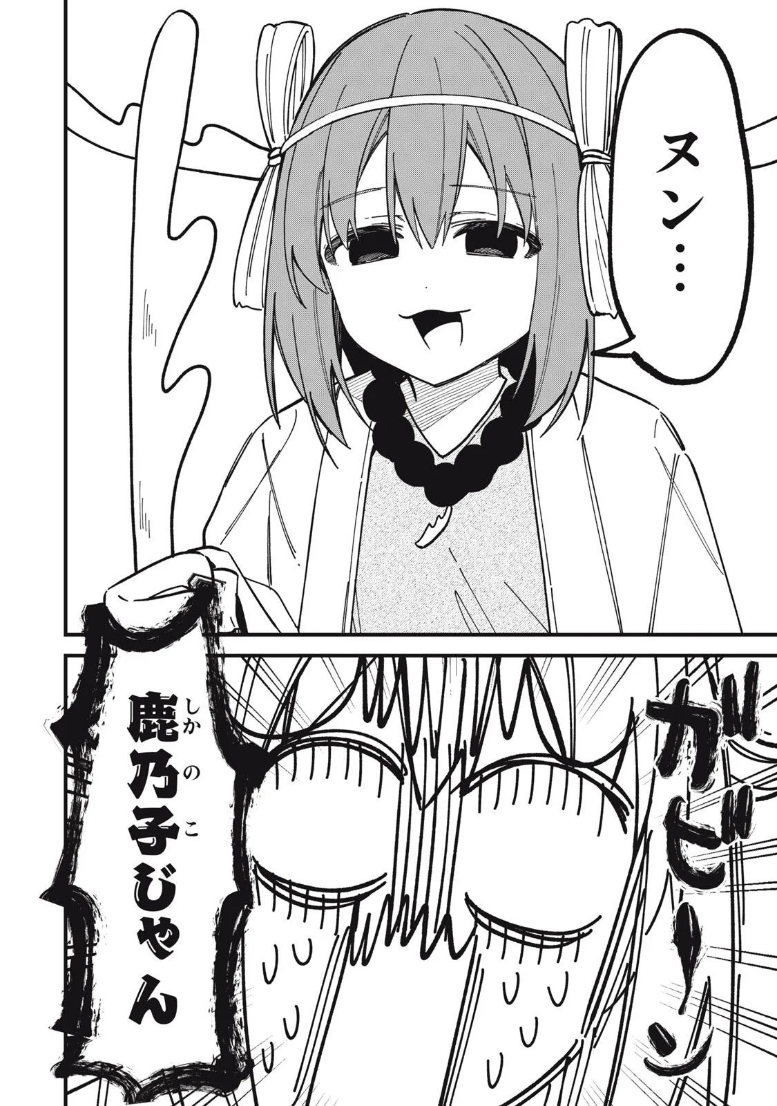 しかのこのこのここしたんたん 第57話 - Page 8