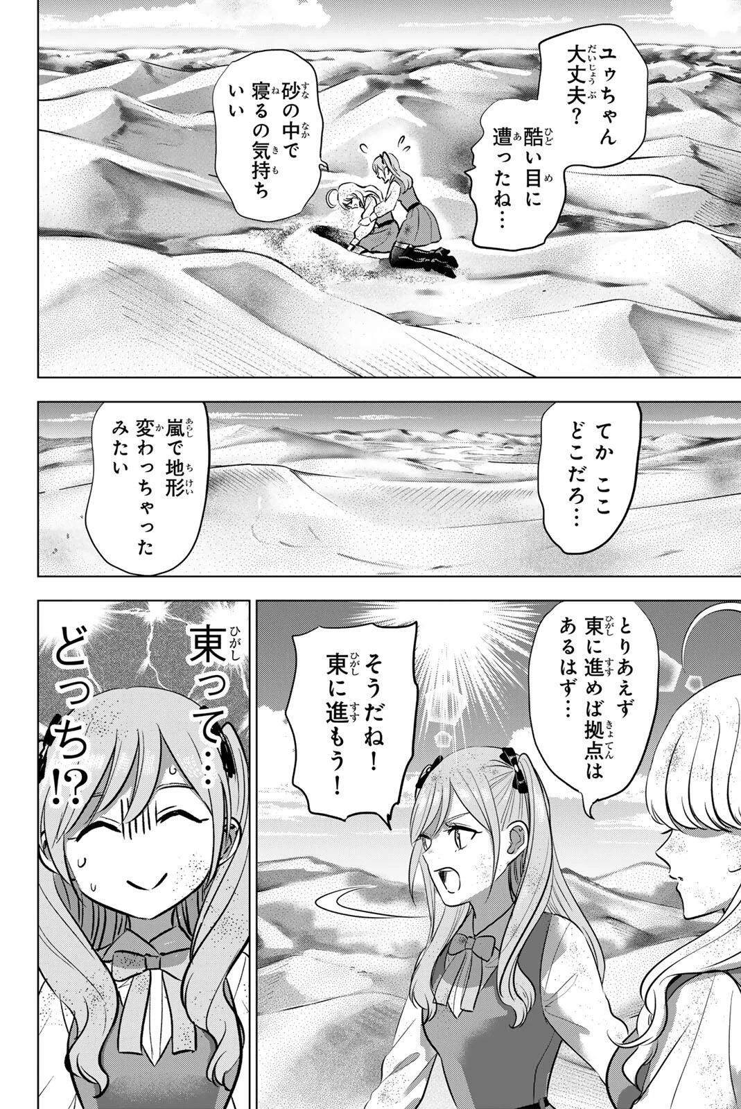 黒猫と魔女の教室 第115話 - Page 10