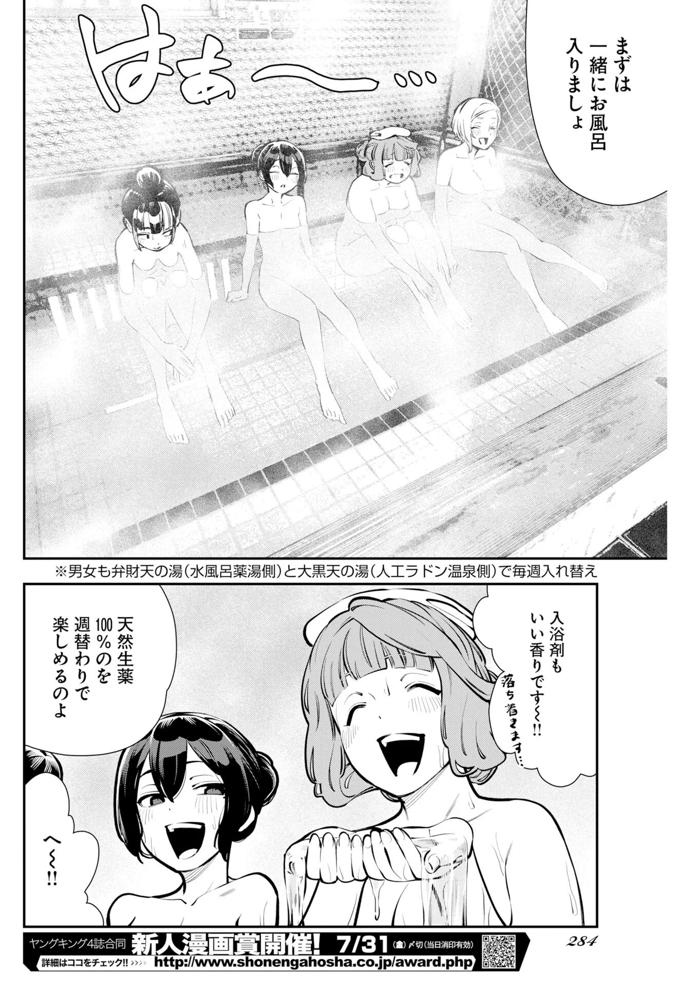 今日はもう上がります 第23話 - Page 8