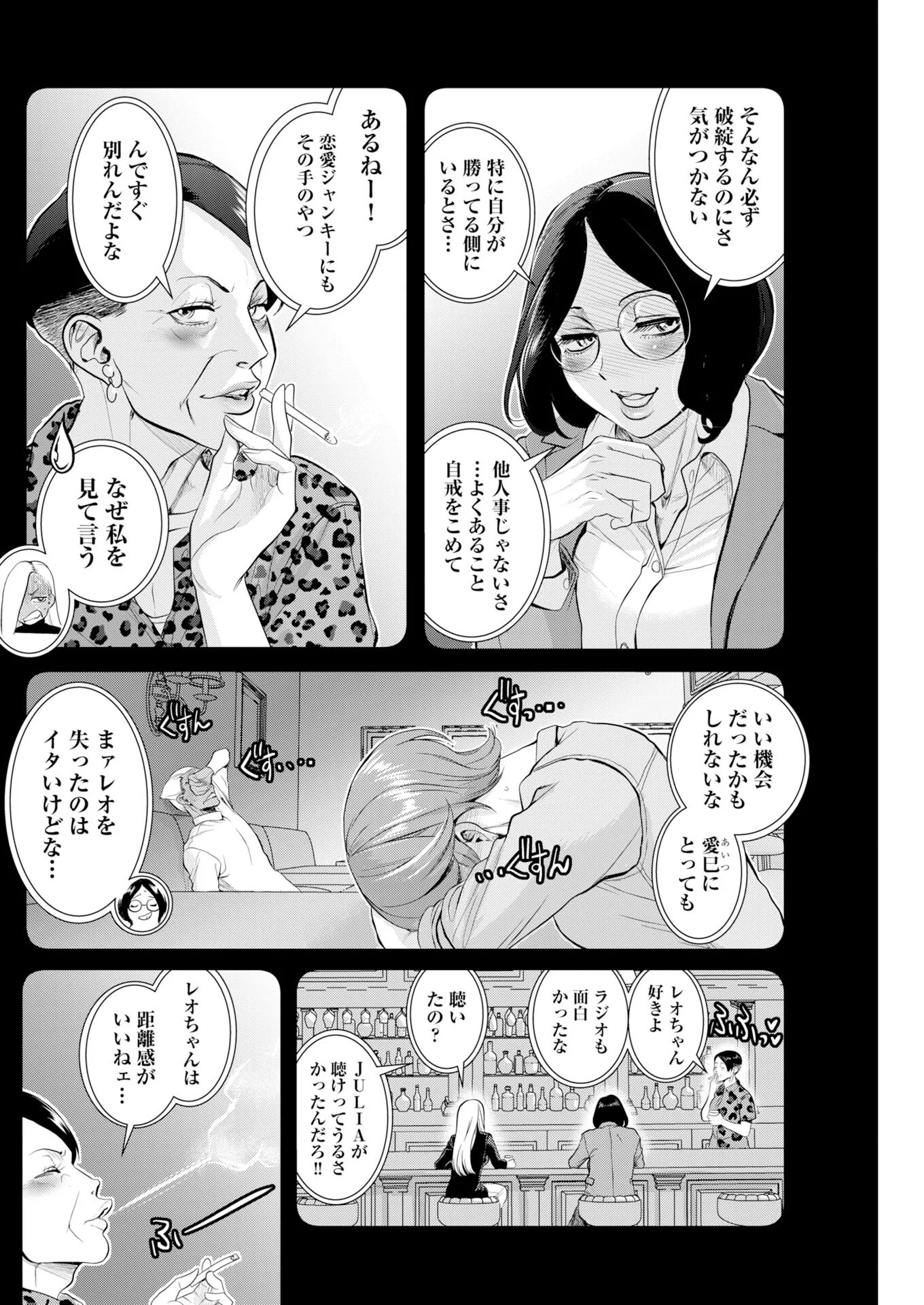 せふれ 第115話 - Page 4