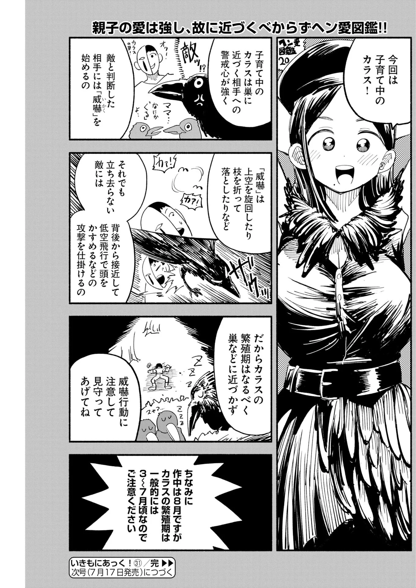 いきもにあっく 第31話 - Page 19