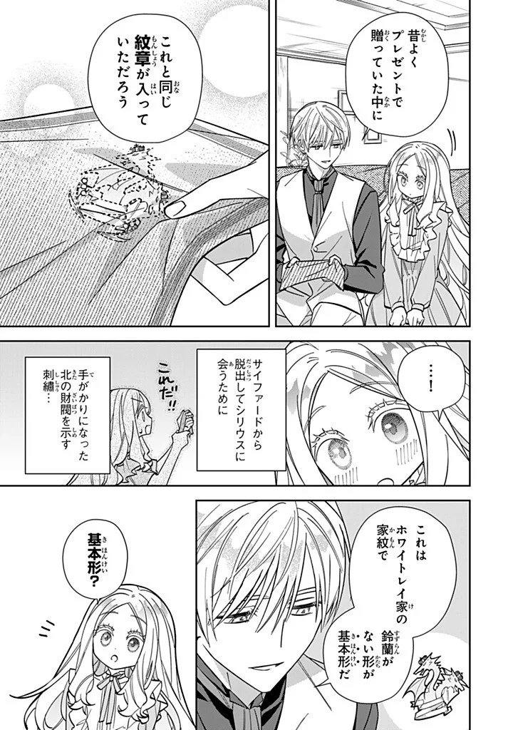自由気ままな精霊姫 第37.3話 - Page 3