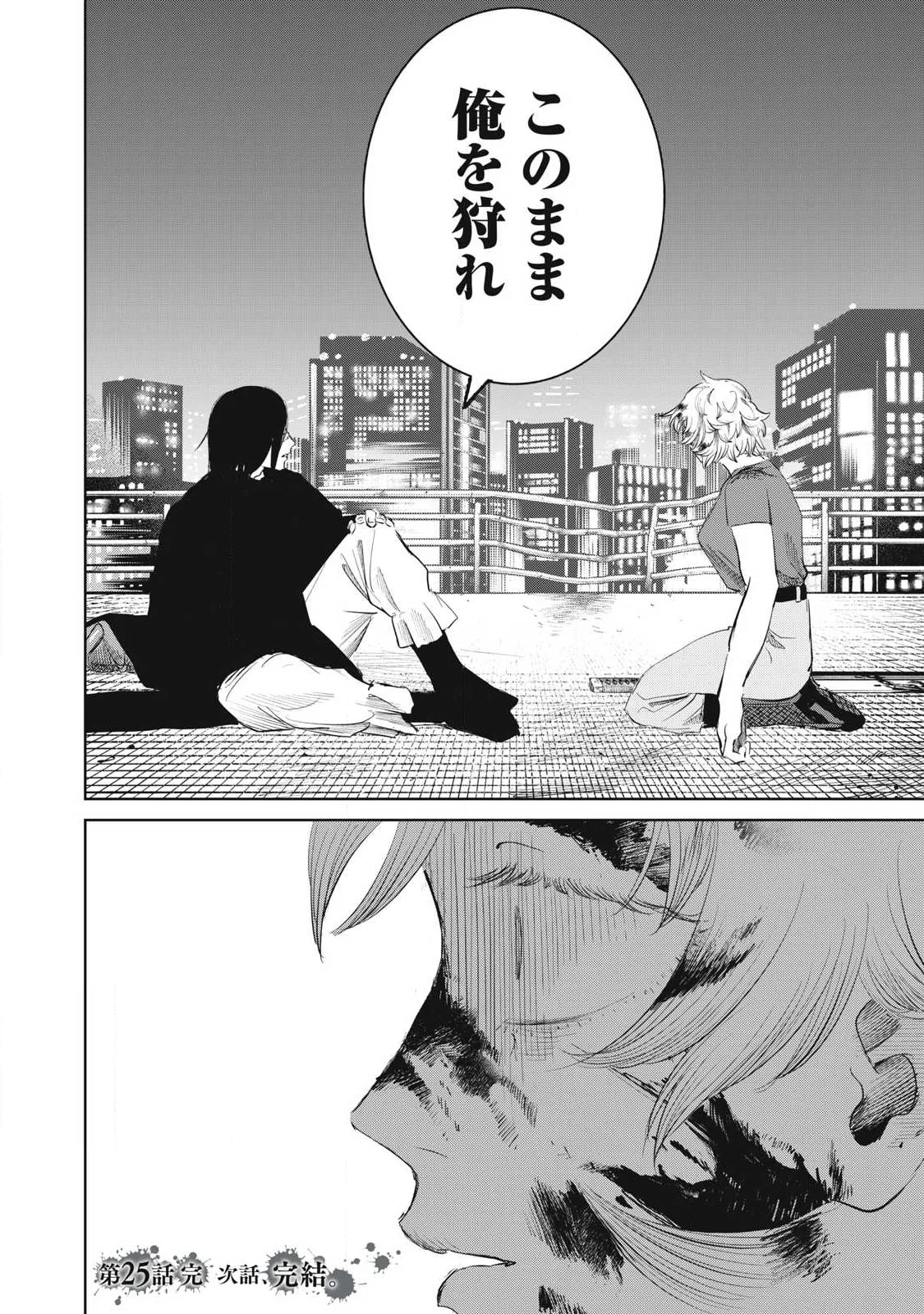 妖狩のカノカ 第25話 - Page 18