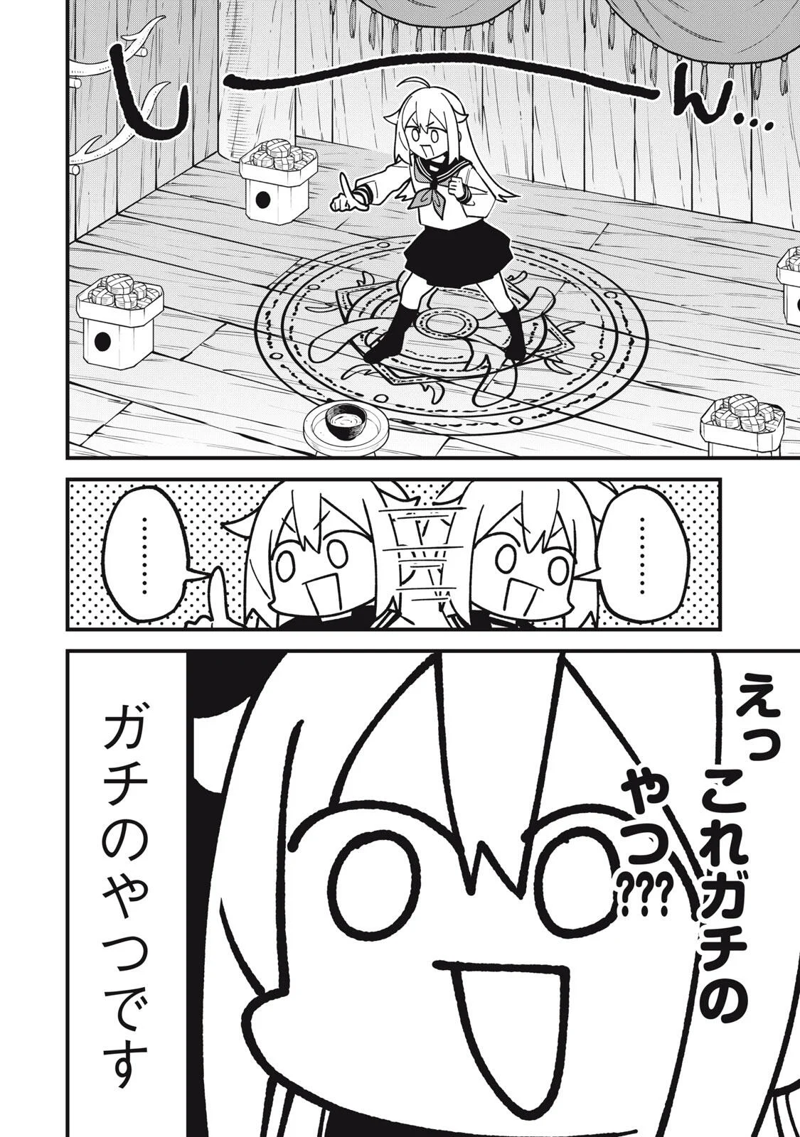 しかのこのこのここしたんたん 第57話 - Page 4