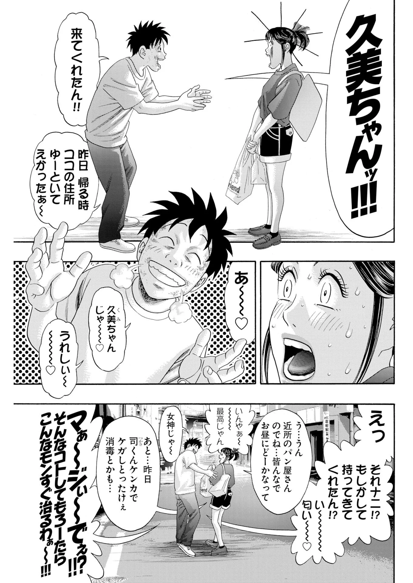 ばっど ぼーいず 第8話 - Page 7
