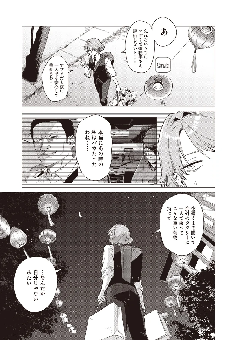 バカ女 時 第31話 - Page 17