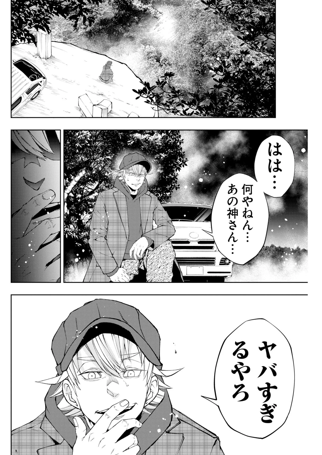 株式会社神かくし 第93話 - Page 18