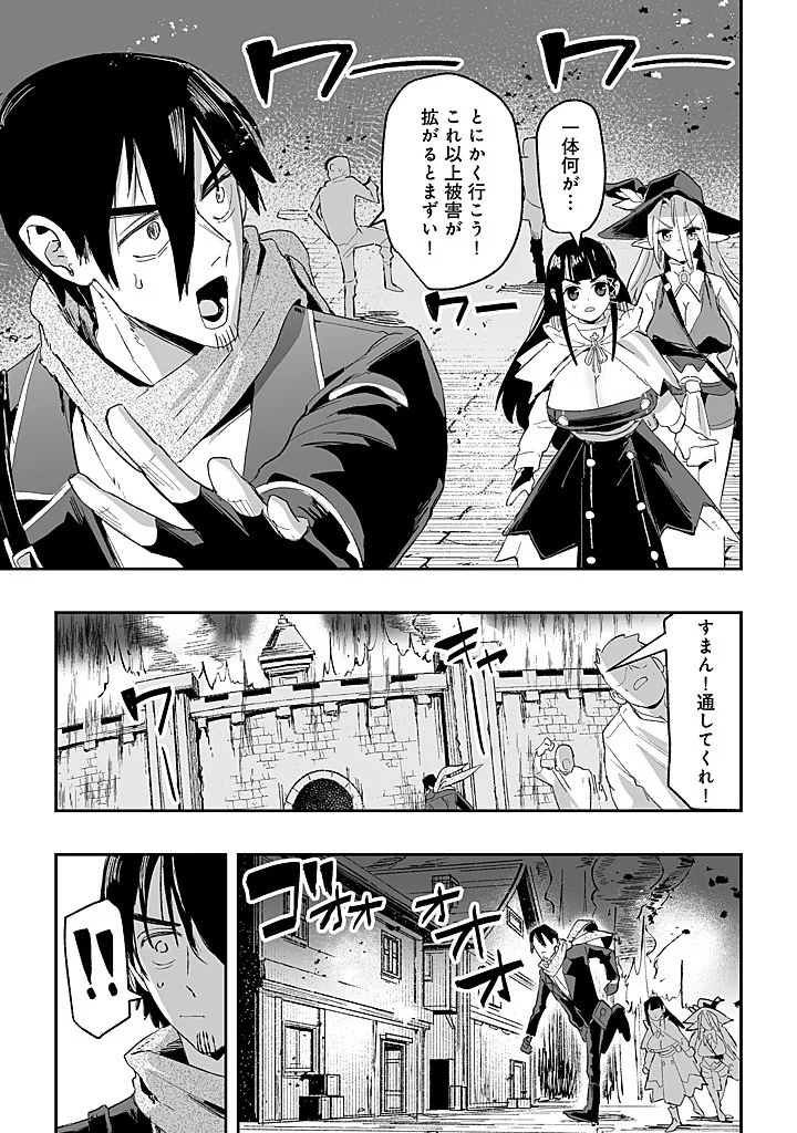 邪眼のおっさん ～冴えない三十路のペロペロハーレム無双～ 第10.1話 - Page 2