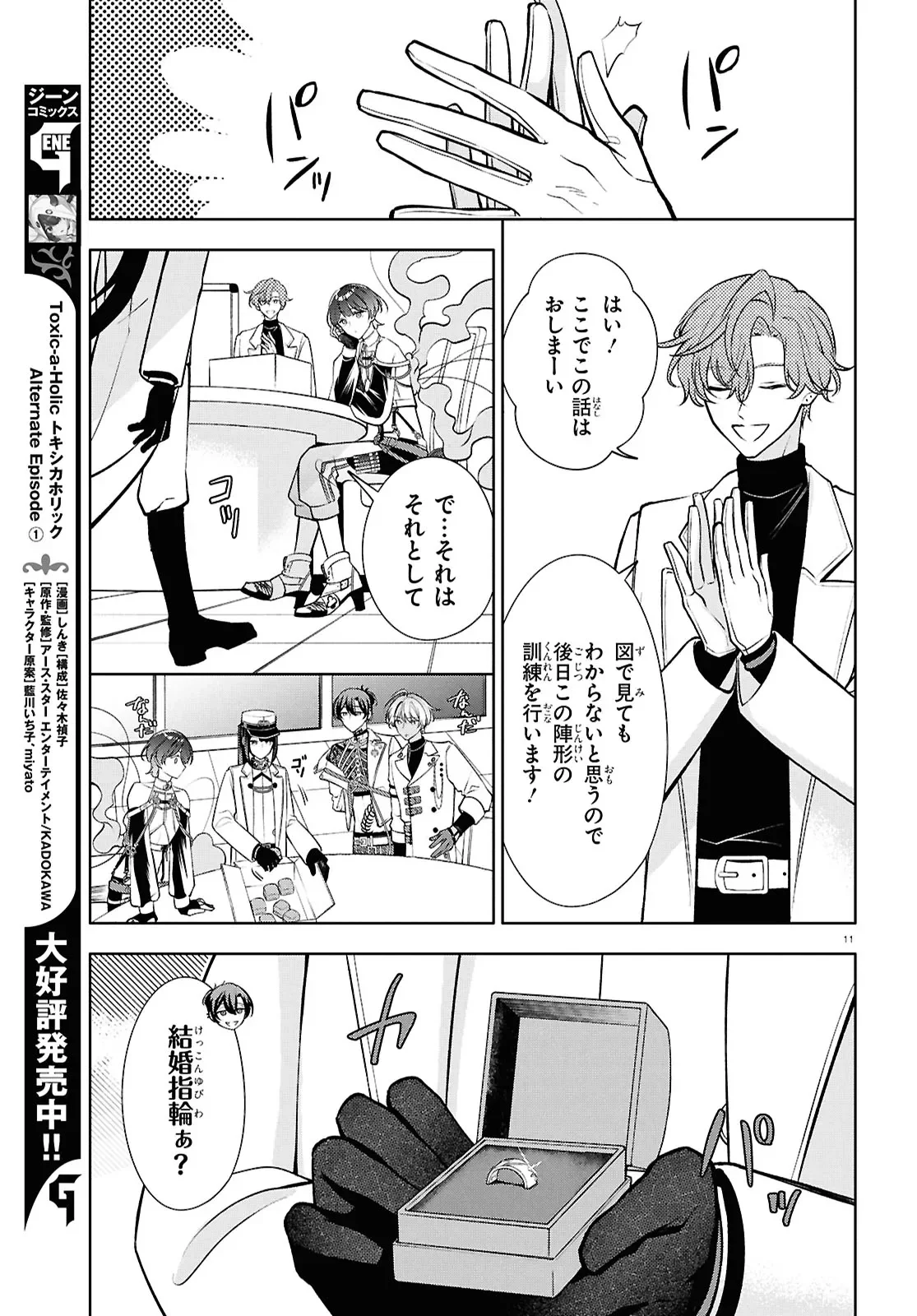 Toxic-a-Holic トキシカホリック Alternate Episode 第8話 - Page 11