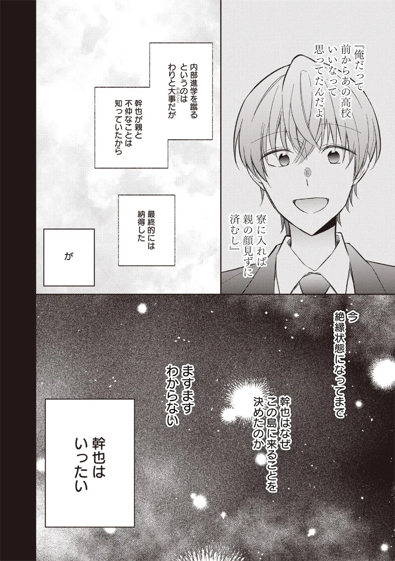 どこよりも遠い場所にいる君へ 第11.1話 - Page 14