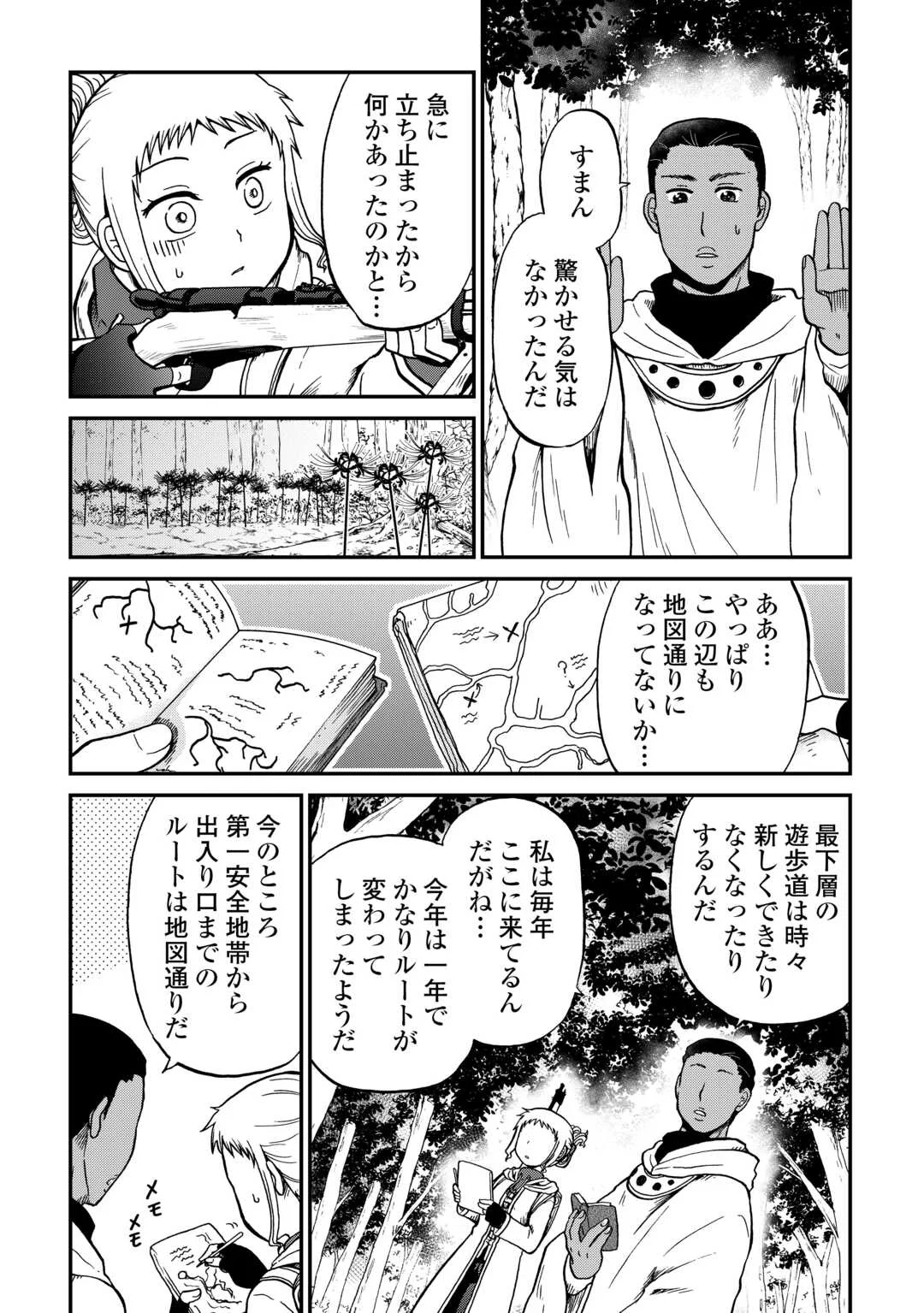 ソロダン 週末は趣味を満喫させて頂きます 第21話 - Page 9