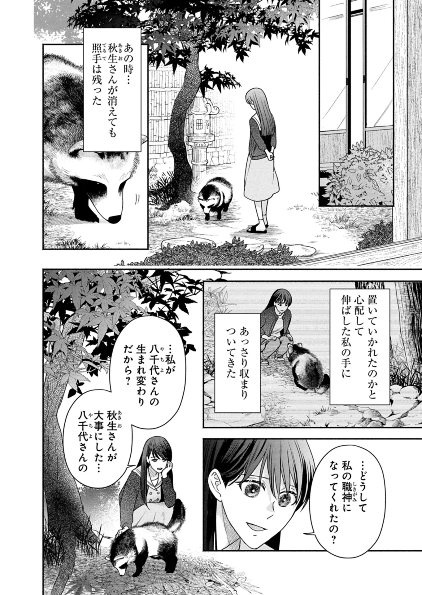 京都くれなゐ荘奇譚 第9話 - Page 10