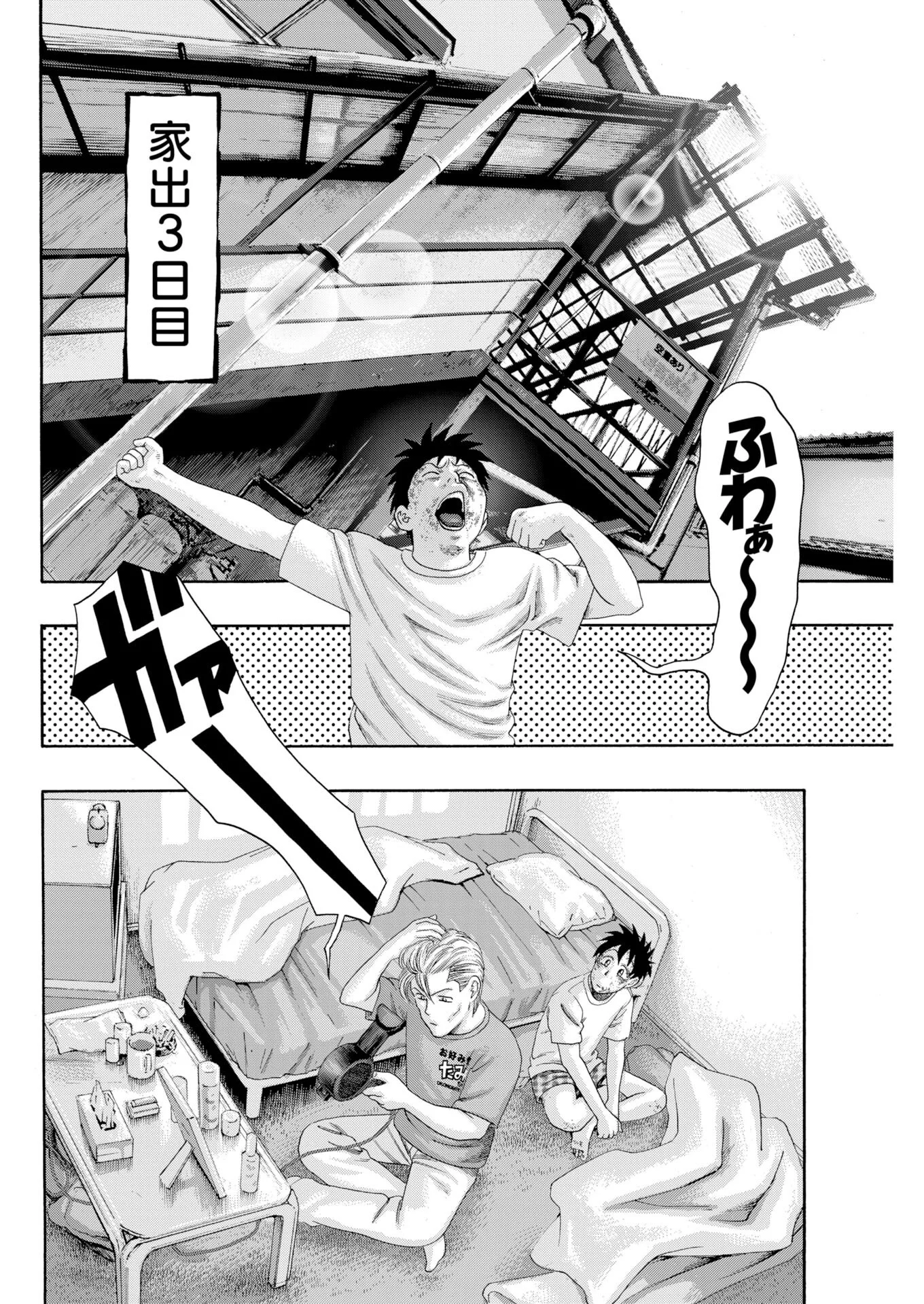 ばっど ぼーいず 第8話 - Page 2
