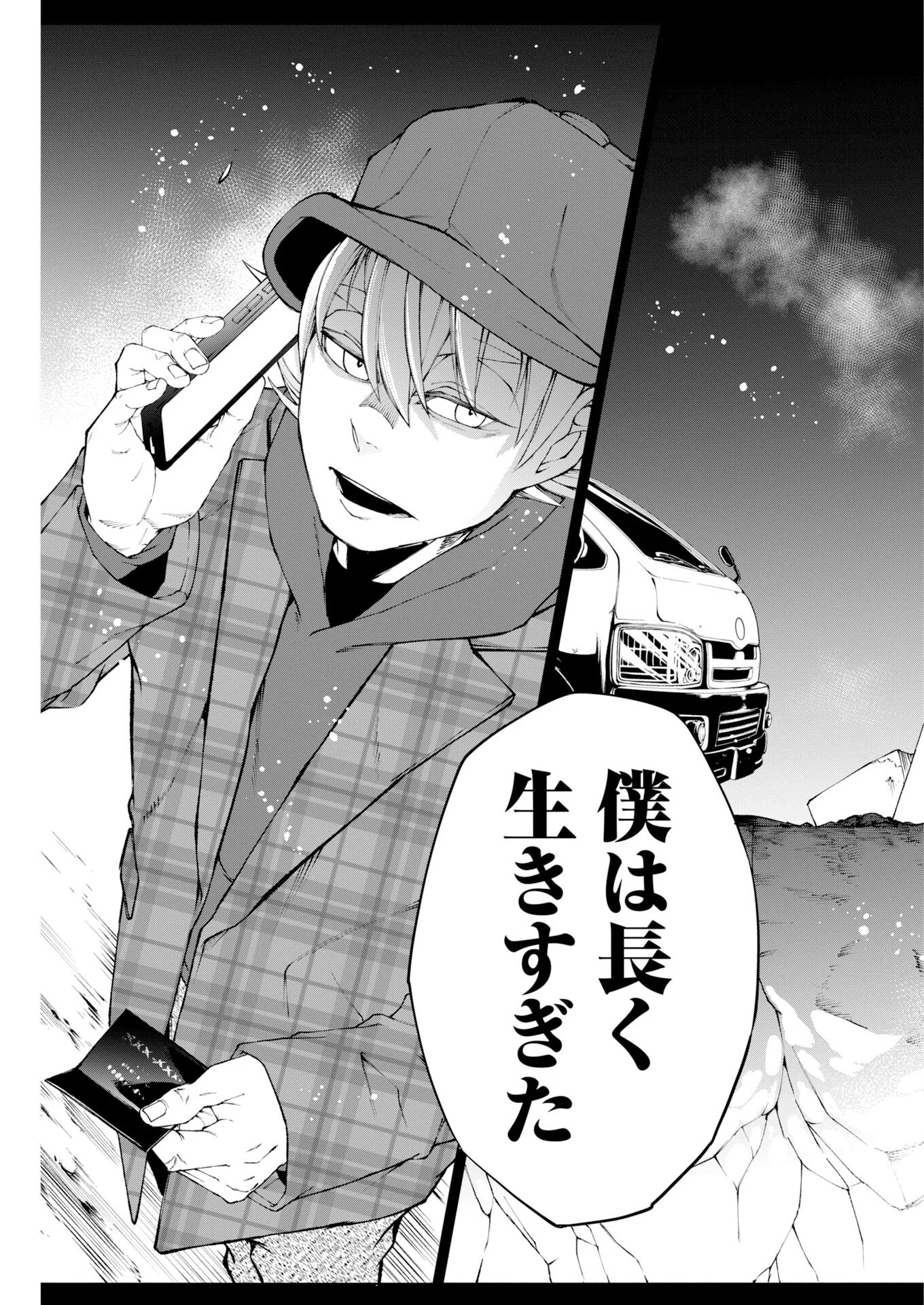 株式会社神かくし 第93話 - Page 23
