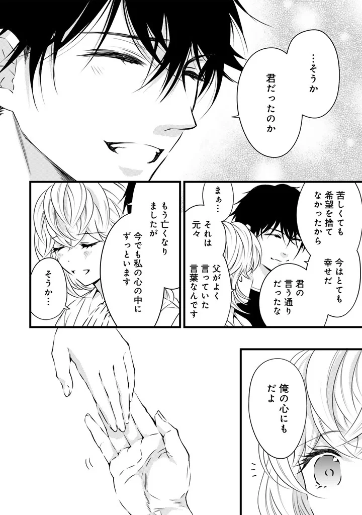 追放された騎士好き聖女は今日も幸せ 真の聖女らしい義妹をいじめたという罪で婚約破棄されたけど、憧れの騎士団の寮で働けることになりました 第42話 - Page 2