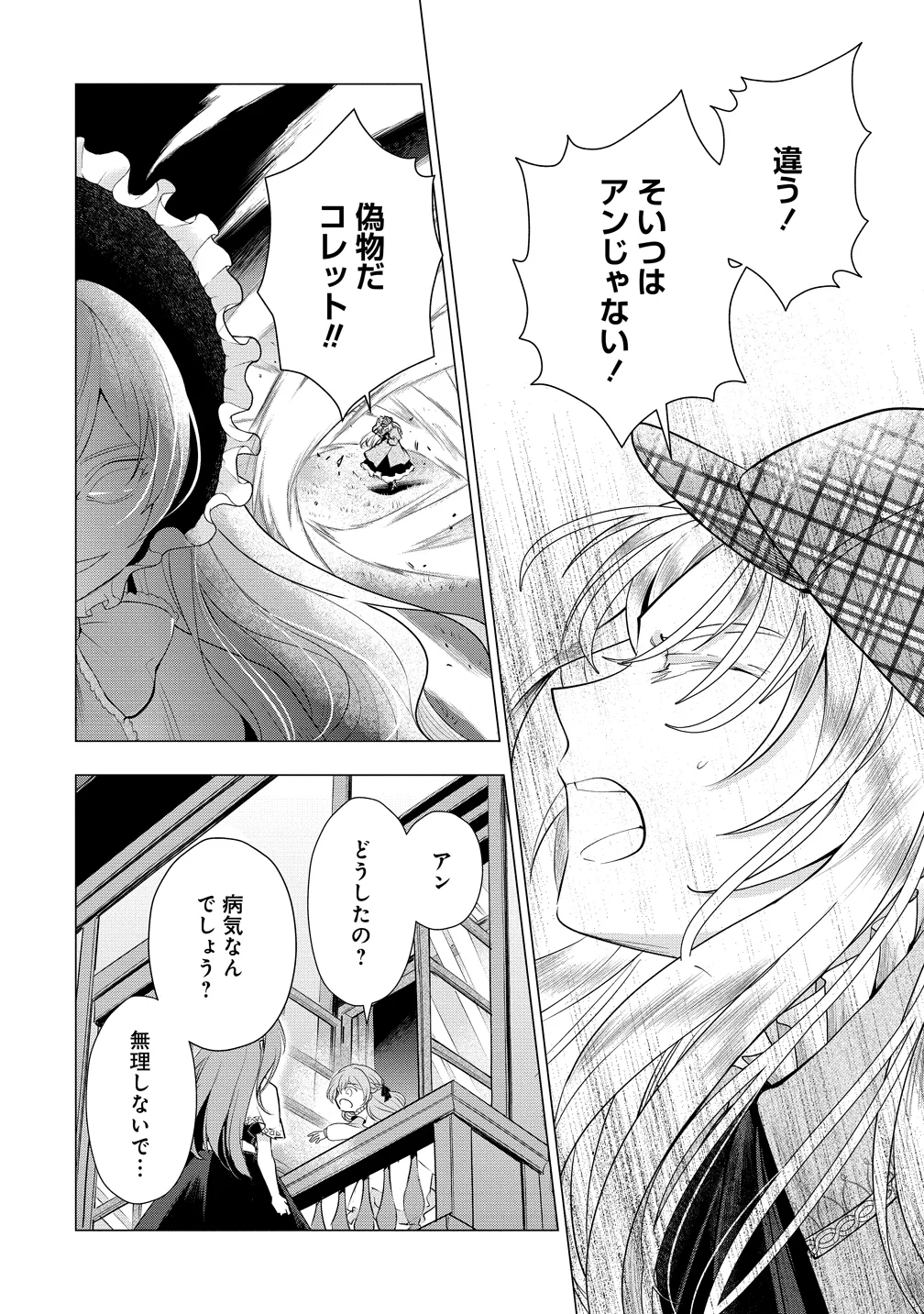 勘当されたので探偵屋はじめます!実は亡国の王女だなんて内緒です 第10話 - Page 23
