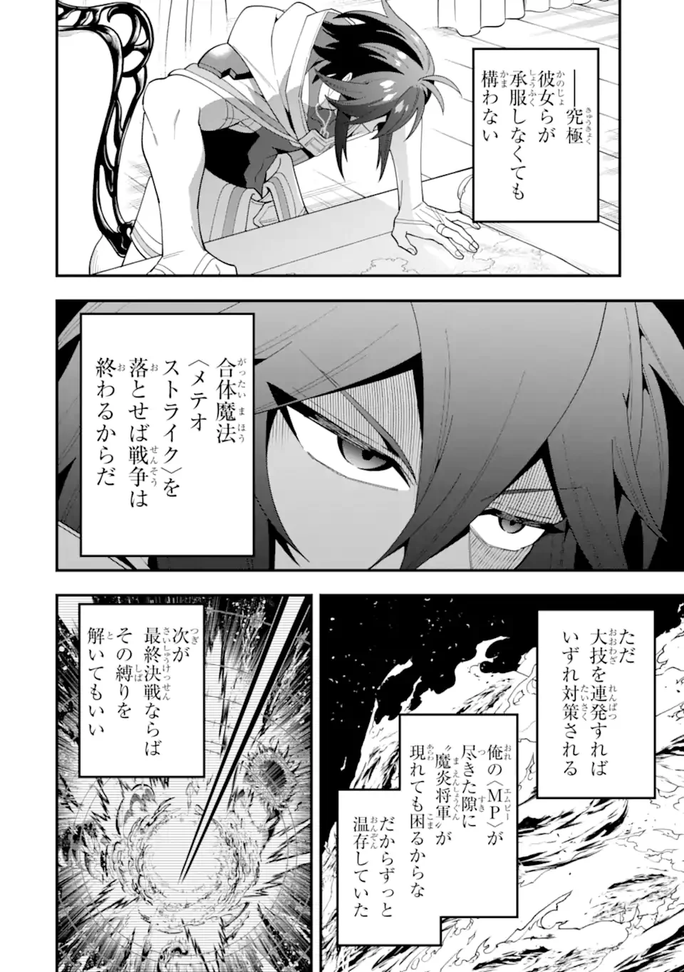 「攻略本」を駆使する最強の魔法使い 第73.4話 - Page 5