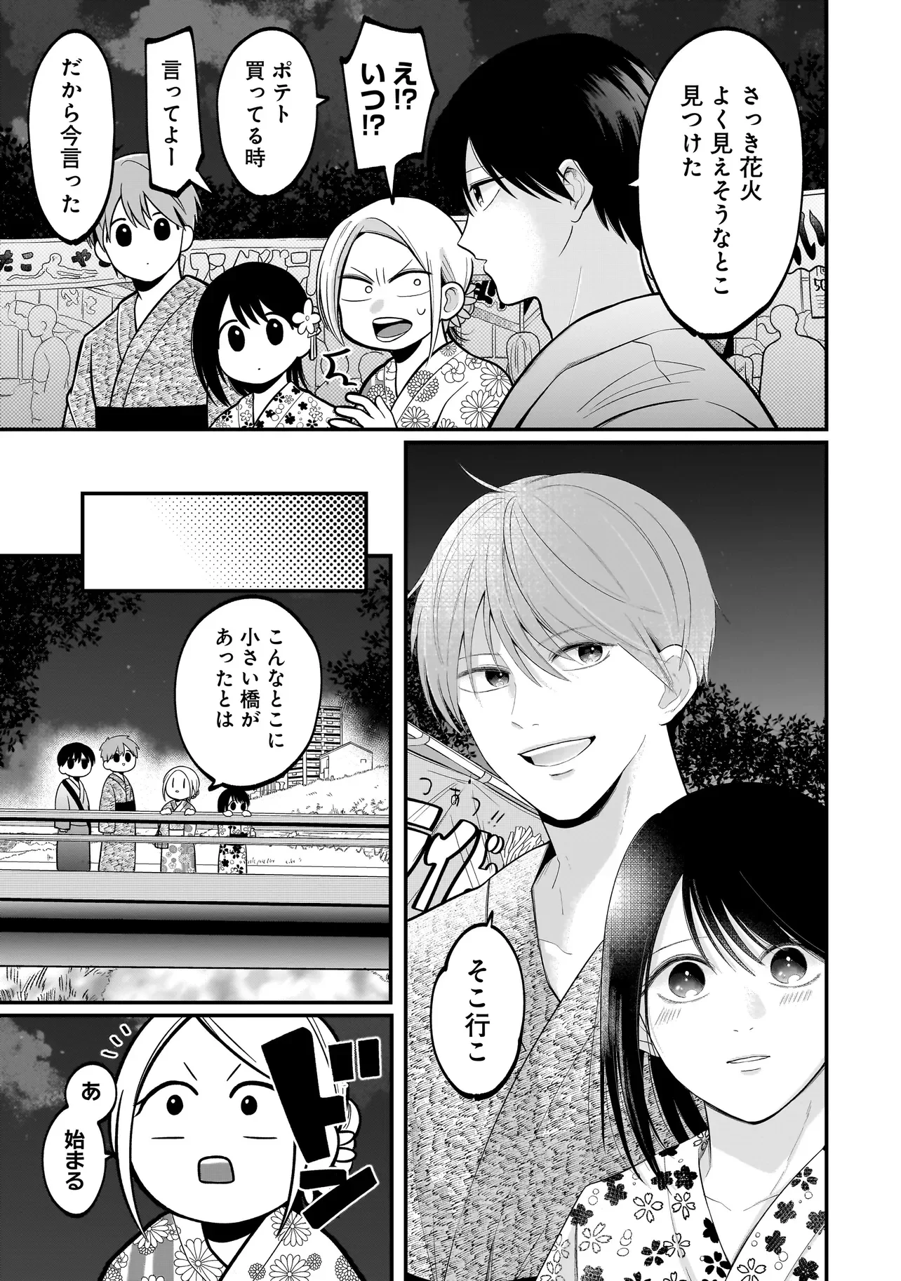 君が眩しいせいで 第15話 - Page 19