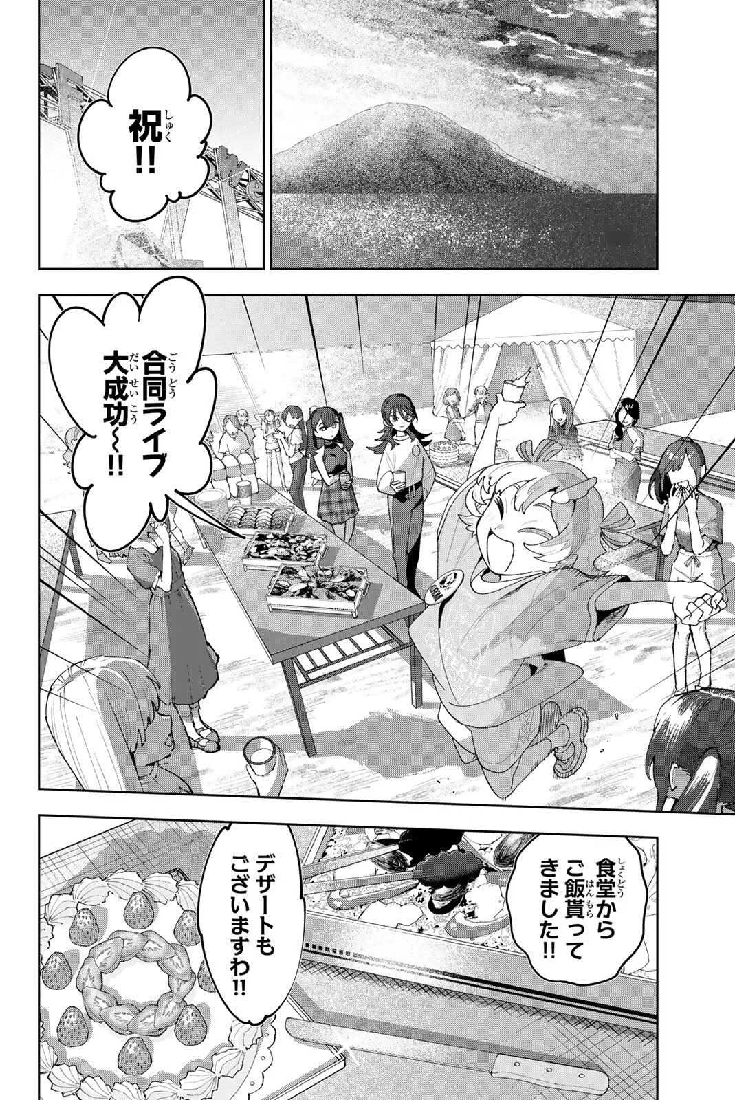 アイドラトリィ 第45話 - Page 4