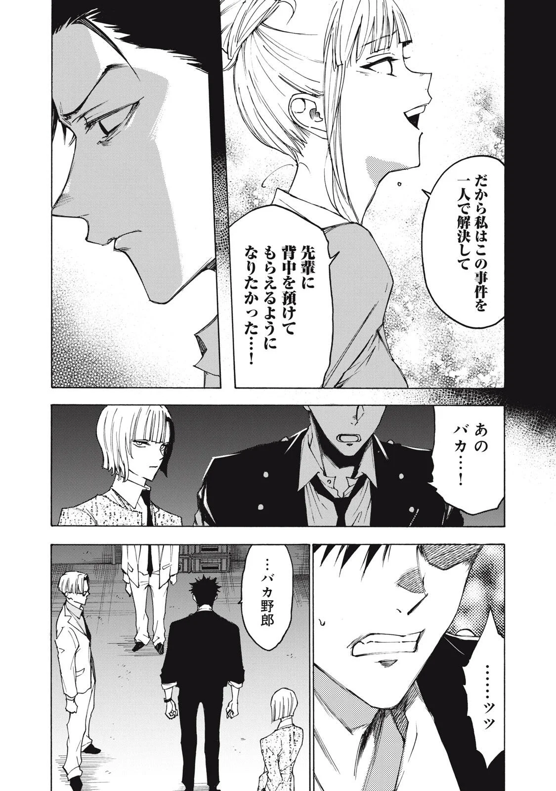 ハンドレッドノート-アグリーダック- 第21話 - Page 11