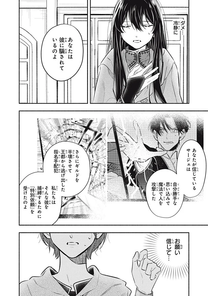 婚約破棄されたので、好きにすることにした。 第24.3話 - Page 4
