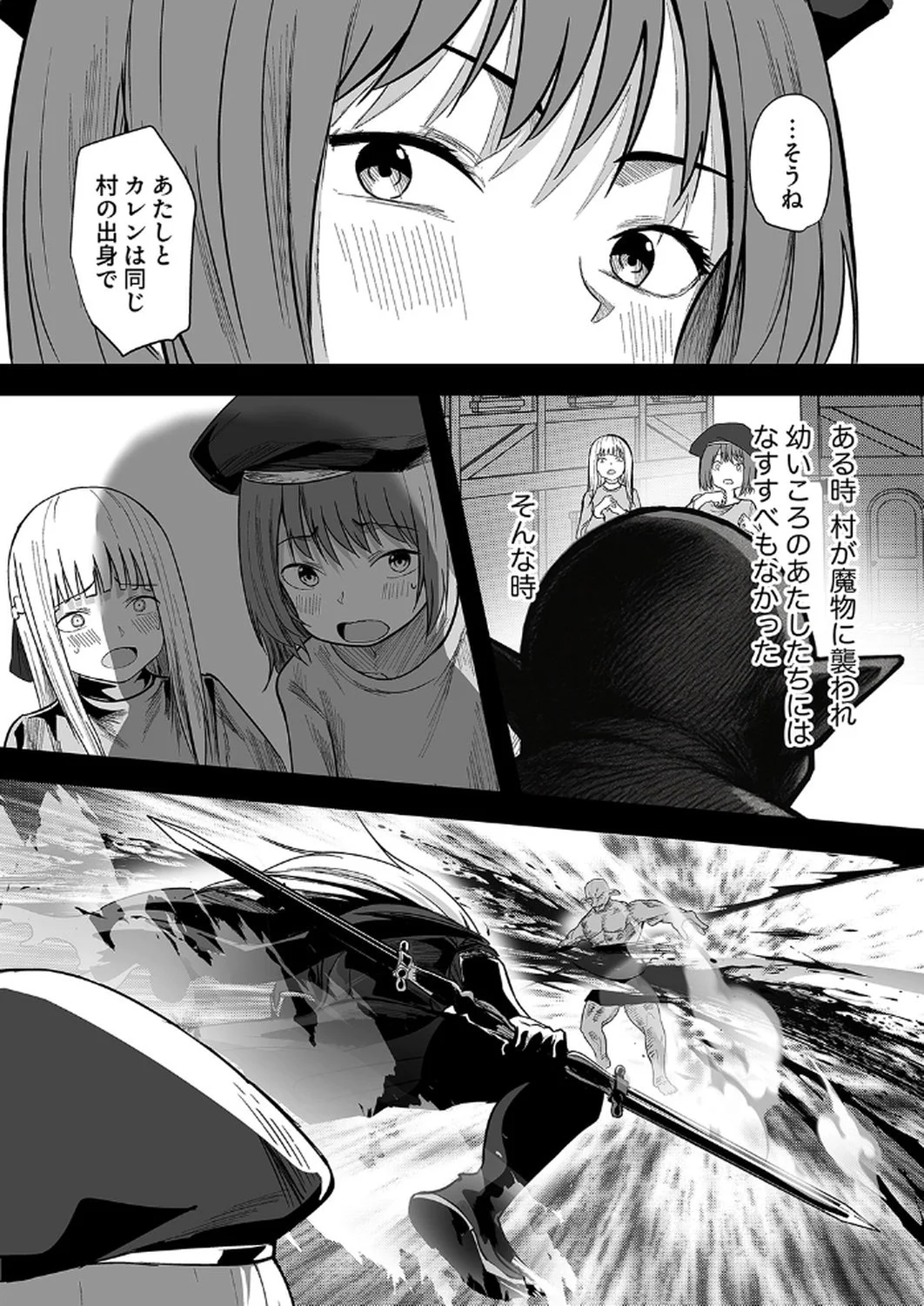神の加護を仲間の少女達に譲っていたら最強パーティが爆誕した件 第2話 - Page 2