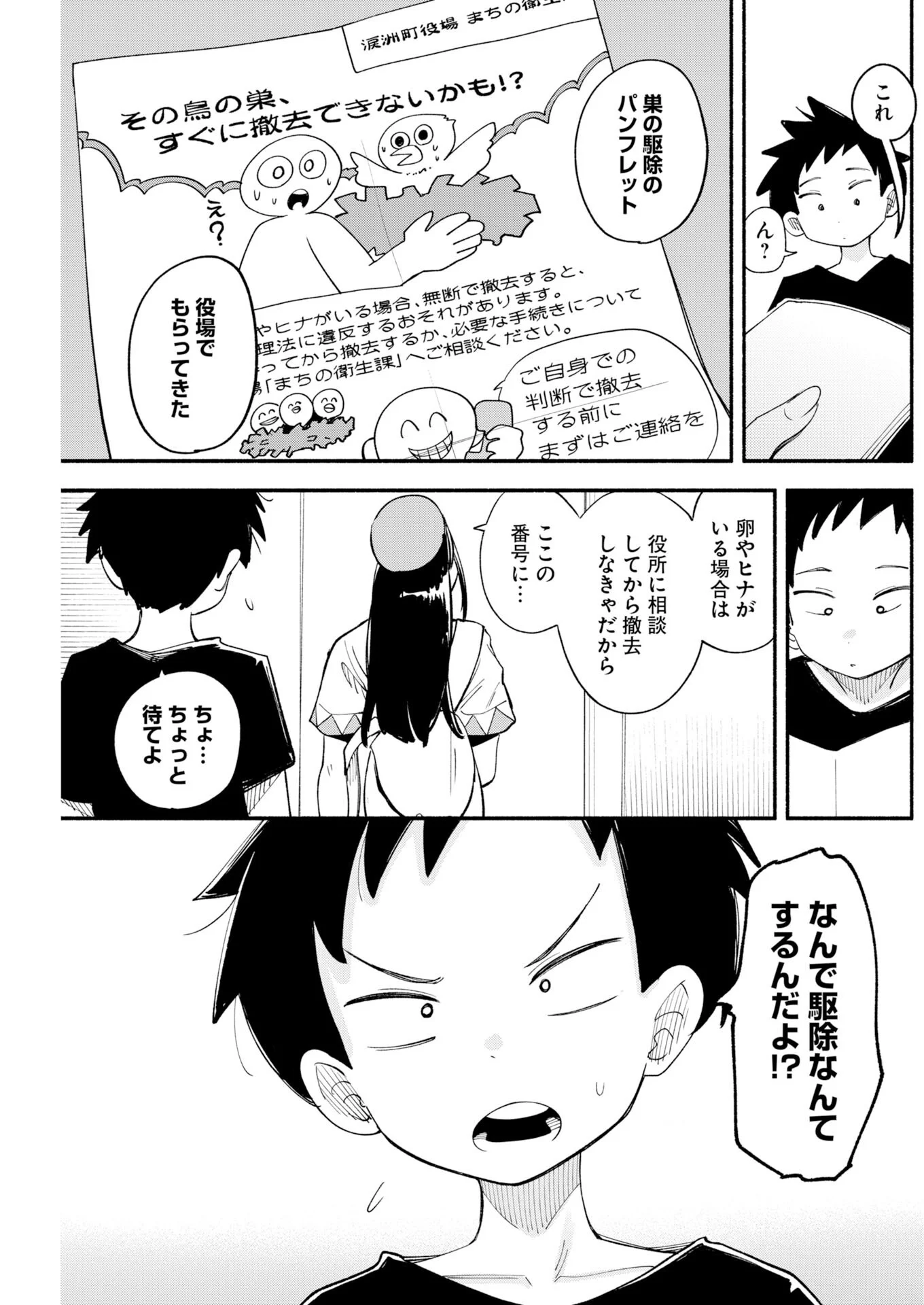 いきもにあっく 第31話 - Page 13