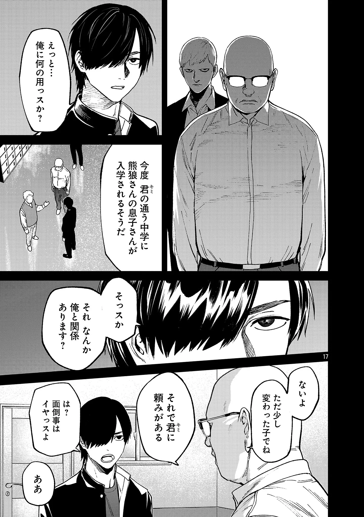 じゃあ、君の代わりに殺そうか 第59.2話 - Page 9