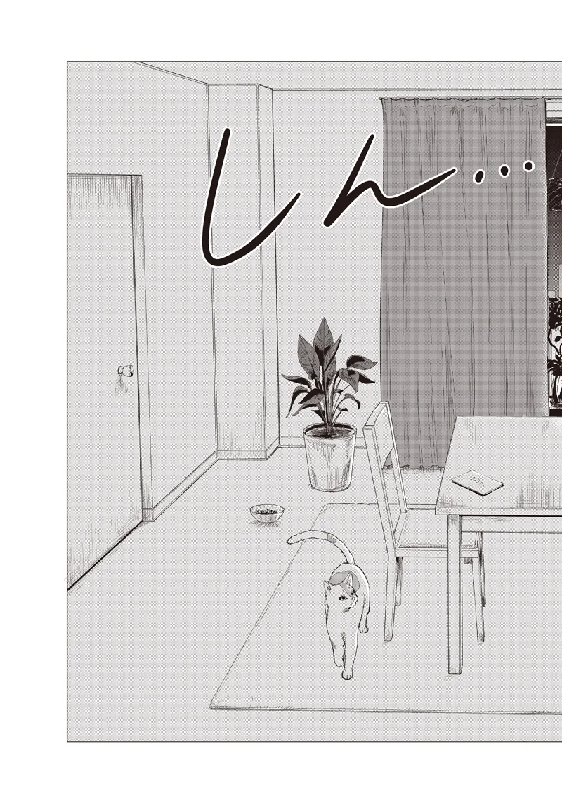 バカ女 時 第31話 - Page 21