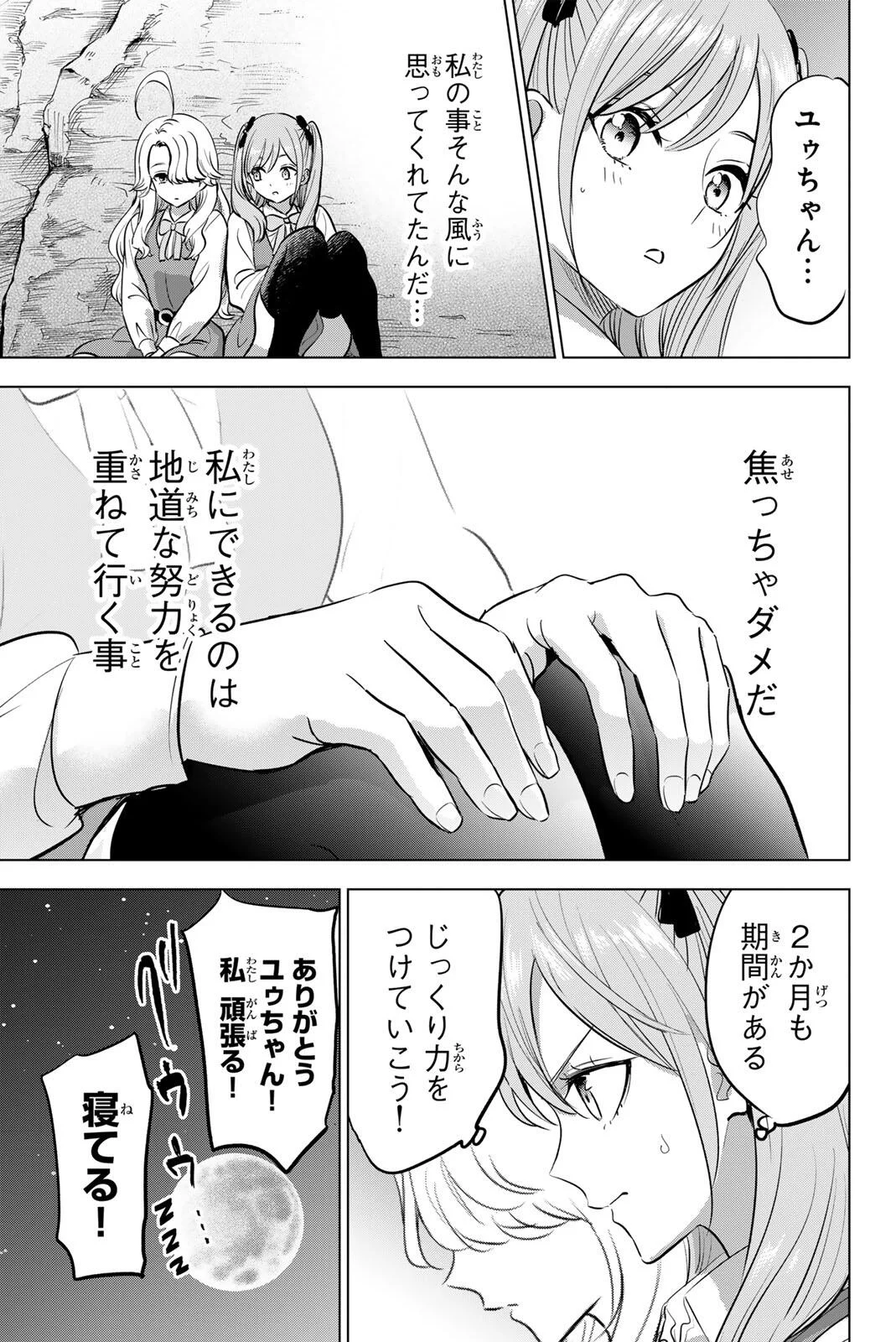 黒猫と魔女の教室 第115話 - Page 19