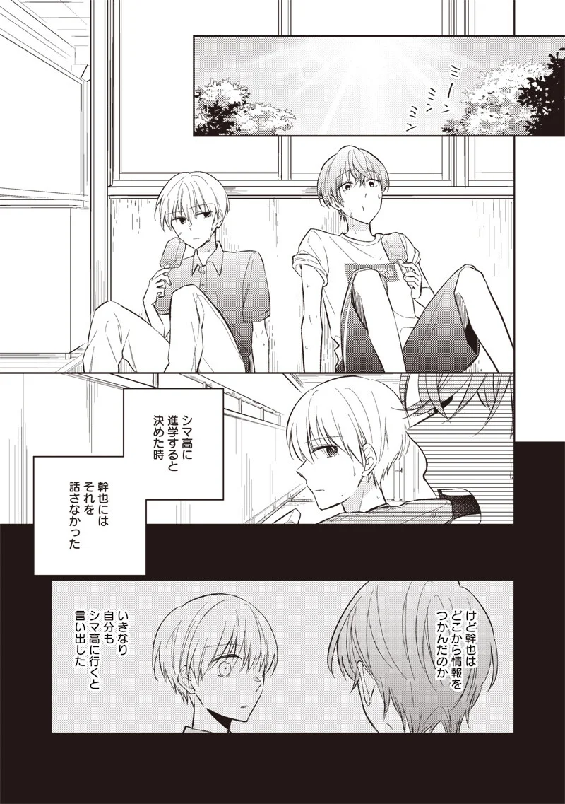 どこよりも遠い場所にいる君へ 第11.1話 - Page 13