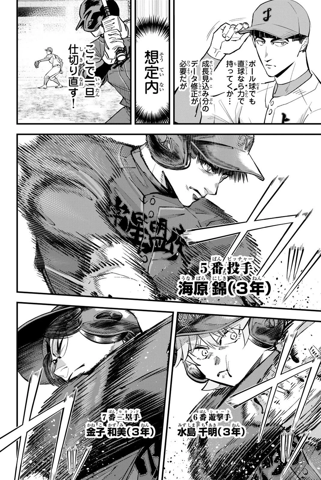 イレギュラーズ 第221話 - Page 6