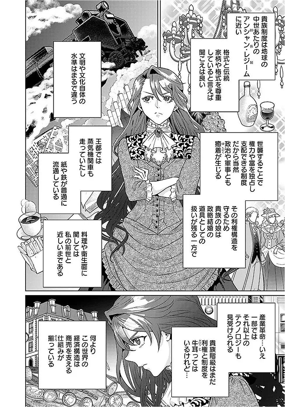 商人令嬢アニエス 辺境に追放された悪役令嬢は商才を発揮し成り上がる 第8.2話 - Page 5