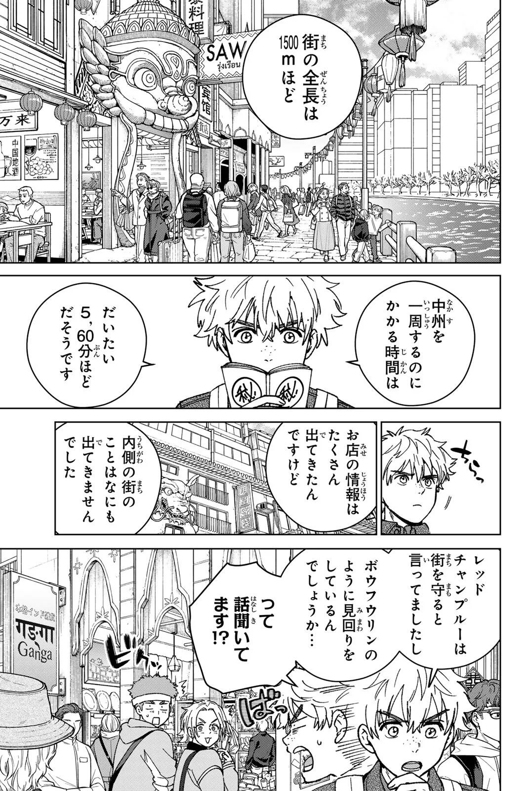 ウィンドブレイカー 第222話 - Page 7