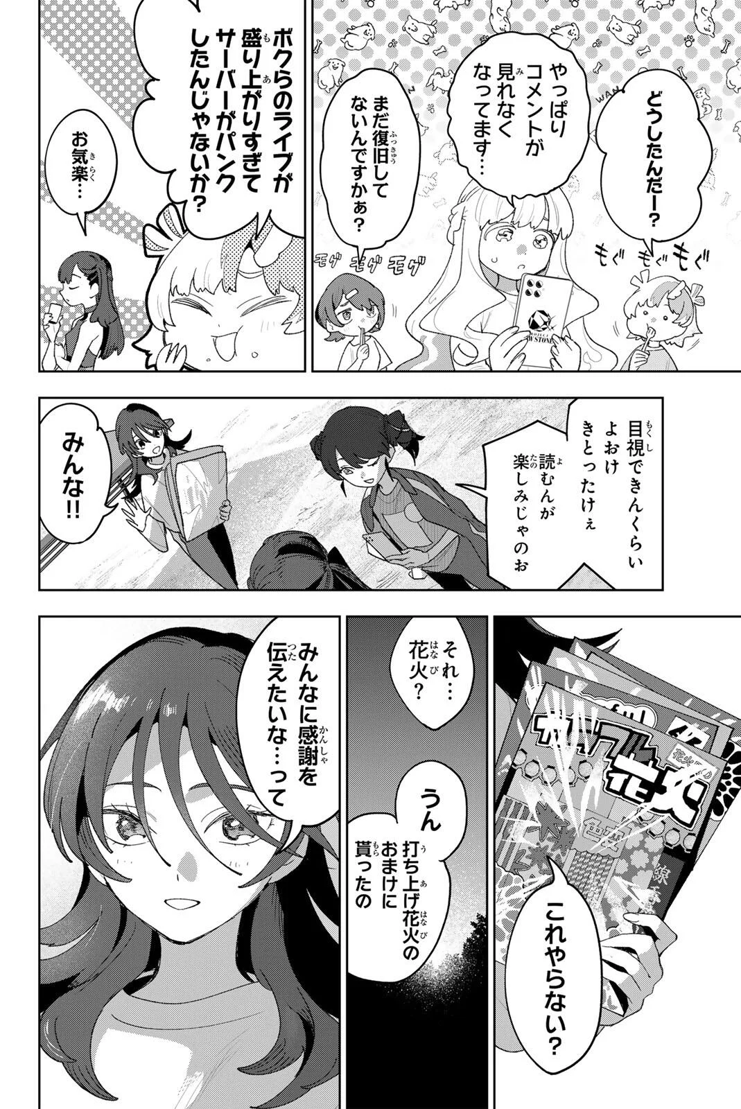 アイドラトリィ 第45話 - Page 6