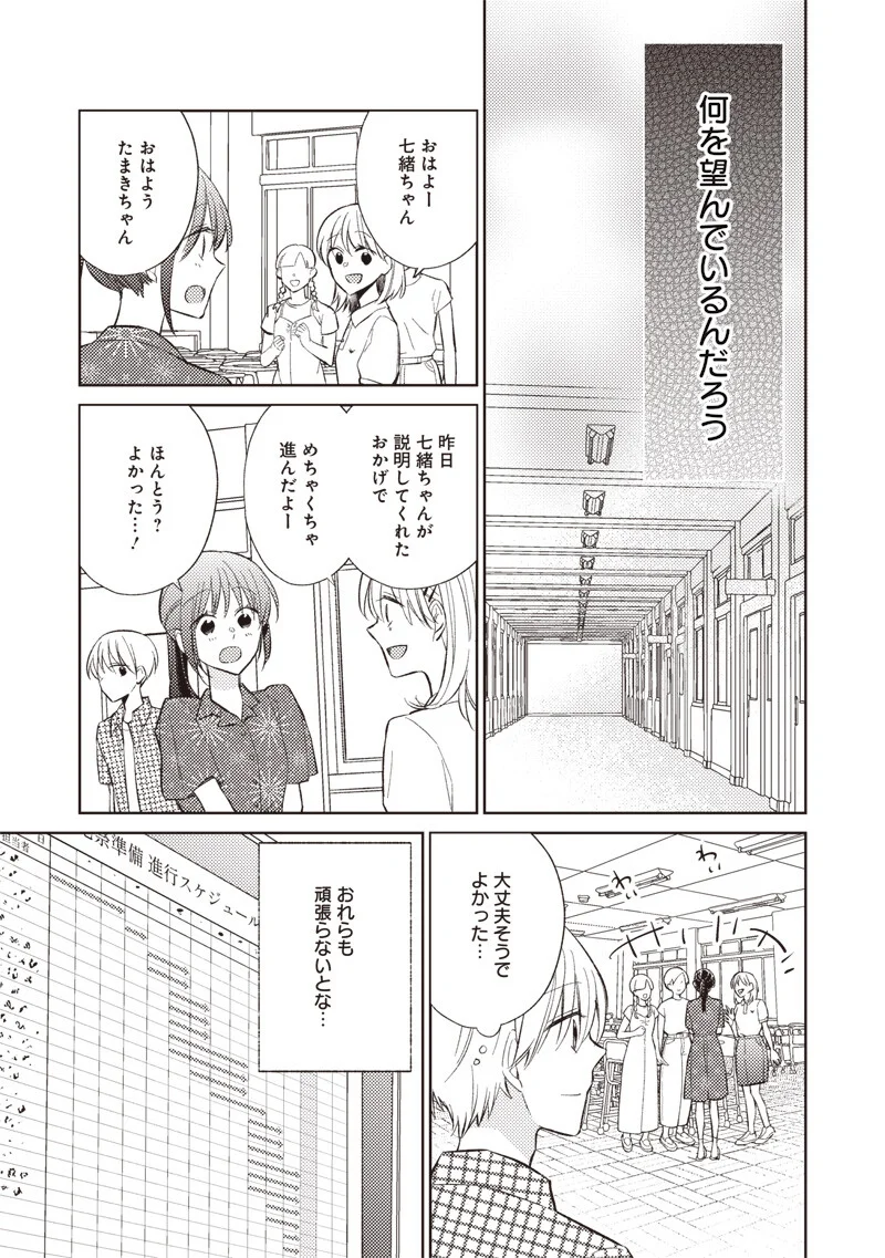 どこよりも遠い場所にいる君へ 第11.1話 - Page 15