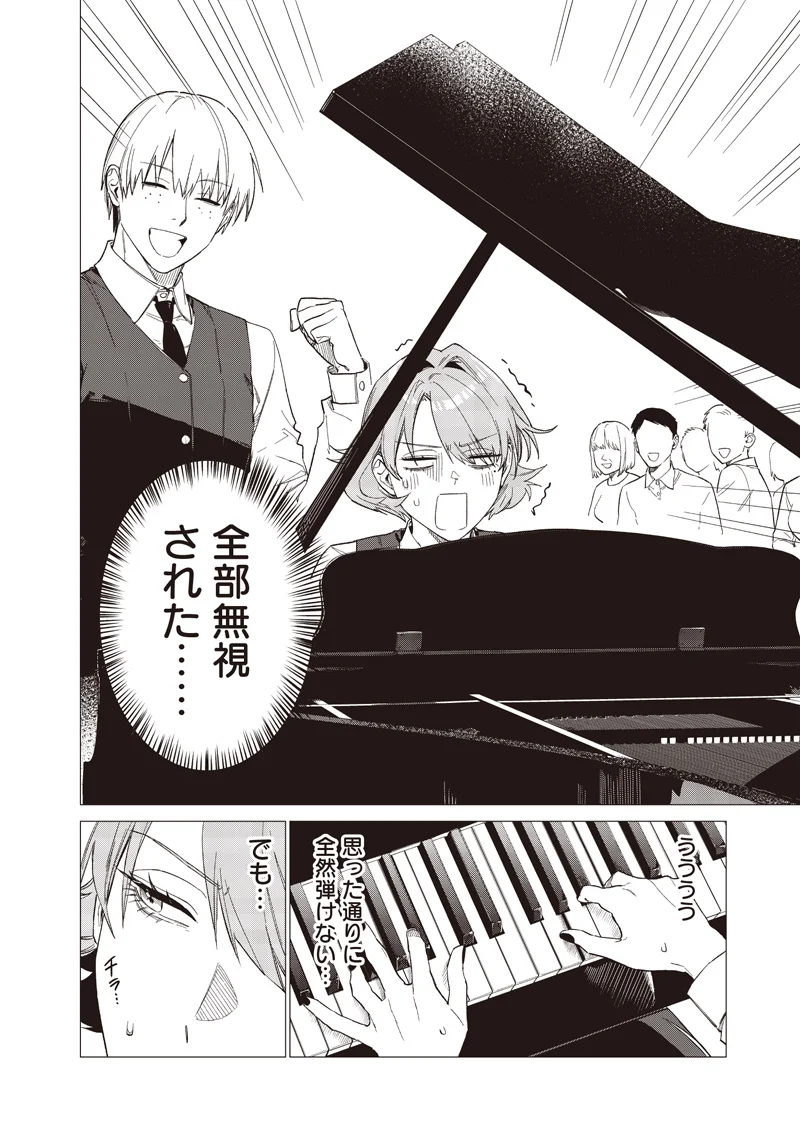 バカ女 時 第31話 - Page 10