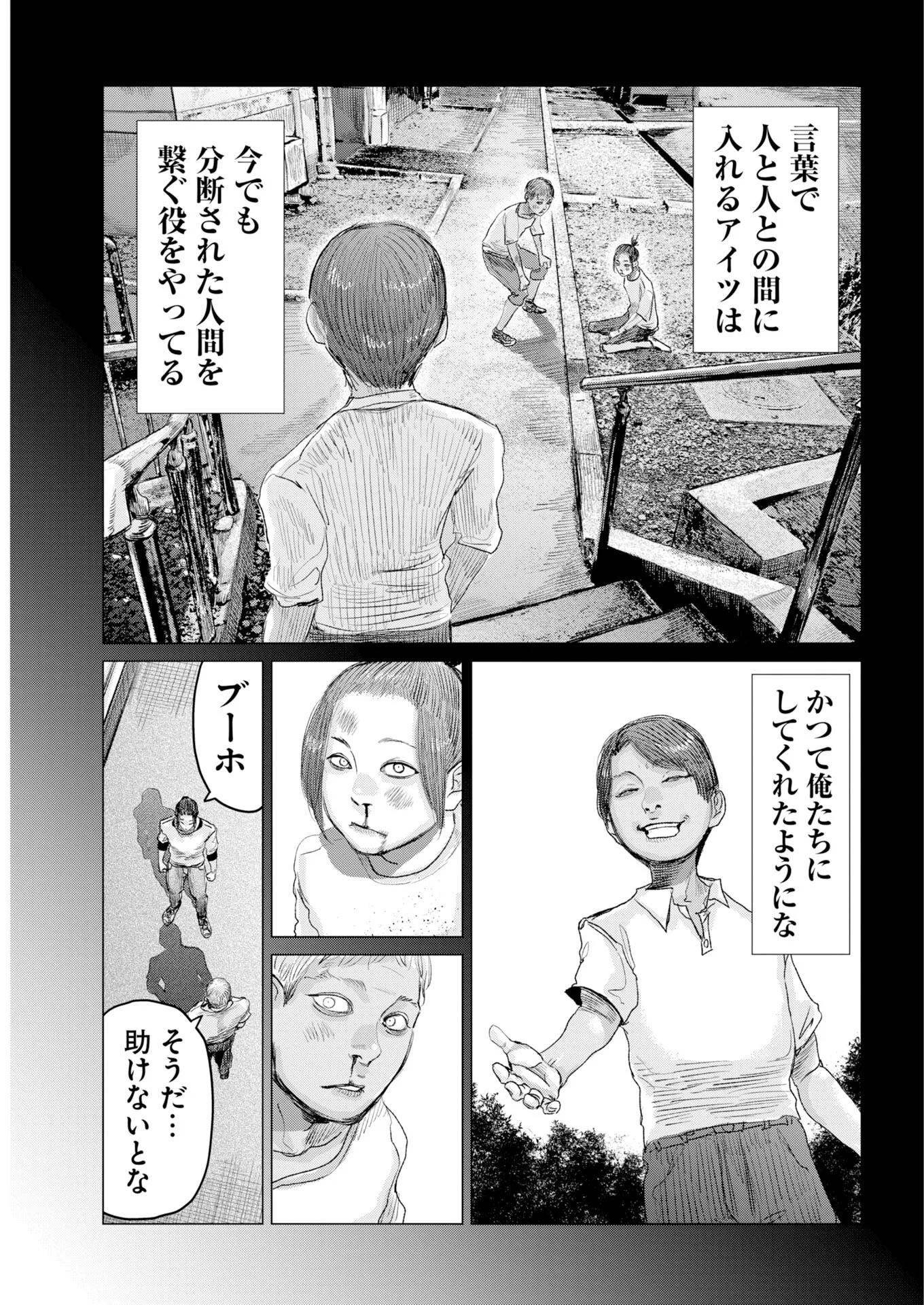 リンガフランカ 第1話 - Page 12