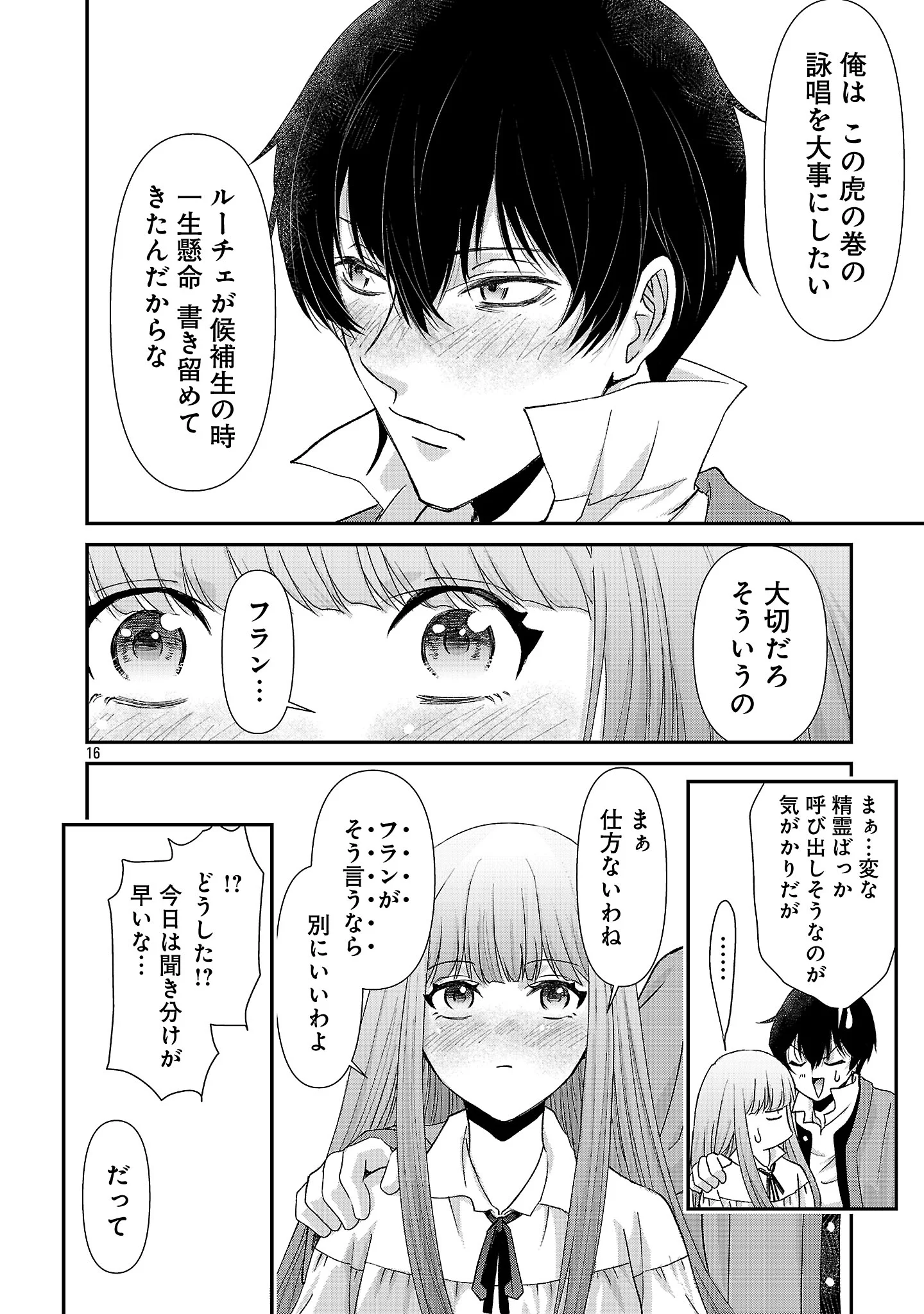元聖女候補は生臭坊主の金ヅルです～やさぐれルーチェの退魔怪奇譚～ 第13.2話 - Page 7